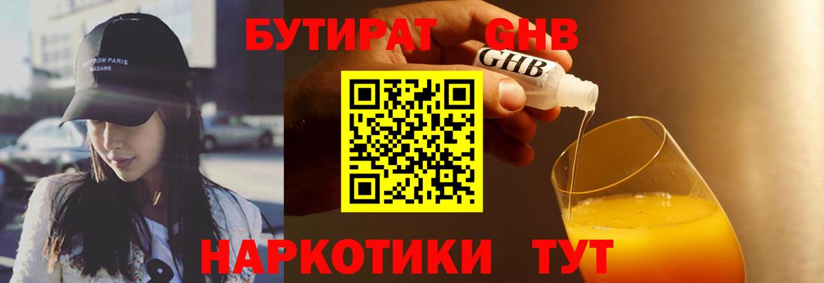 Бутират вода Октябрьский