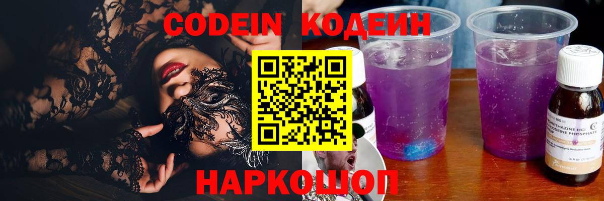 Codein напиток Lean (лин) Октябрьский