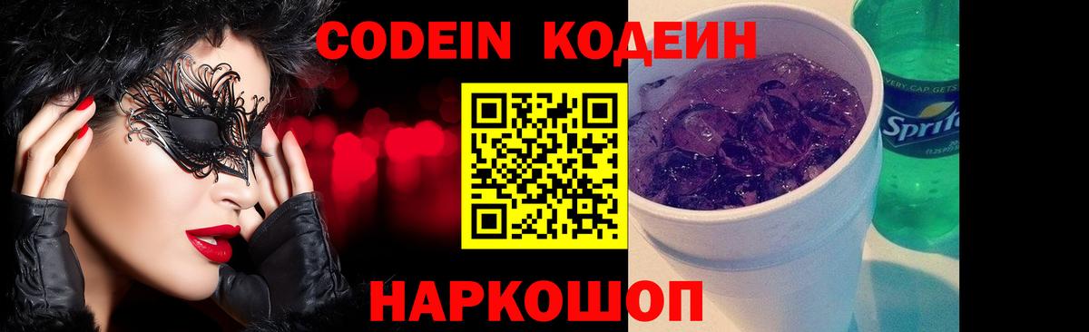 Кодеин напиток Lean (лин)  Вход с VPN  Октябрьский  Кодеиновый сироп Lean Purple Drank 